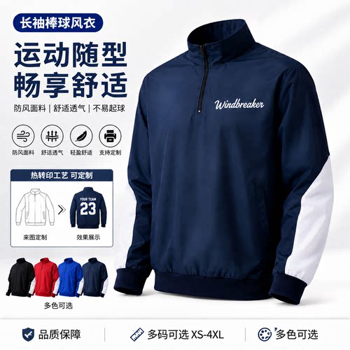 半拉链立领防风透气棒球夹克定制