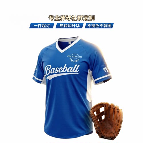 V领短袖速干透气棒球服定制