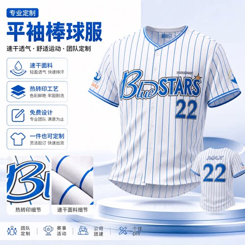 平袖棒球服定制速干透气免费设计