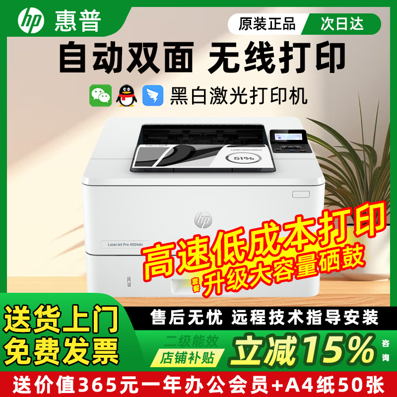 惠普4004d黑白自动双面激光打印机403d405dw网络连接快速打印203d,办公设备/耗材/相关服务,激光打印机,淘宝优惠券,粉丝福利购,淘宝优惠卷