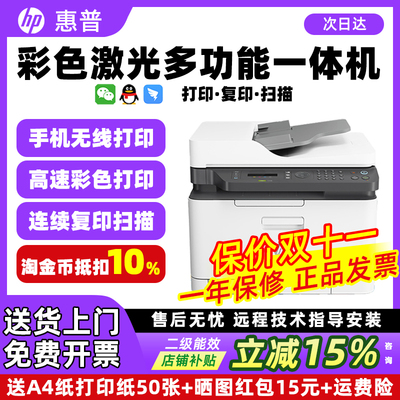 惠普281fdw/178nw/179彩色激光打印机复印扫描一体机小型办公家用