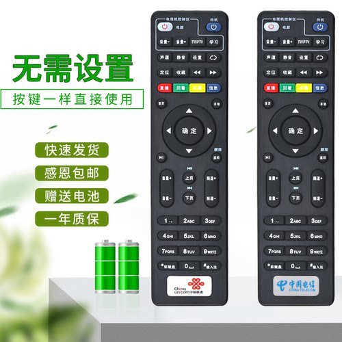 适用机顶盒遥控器中国电信