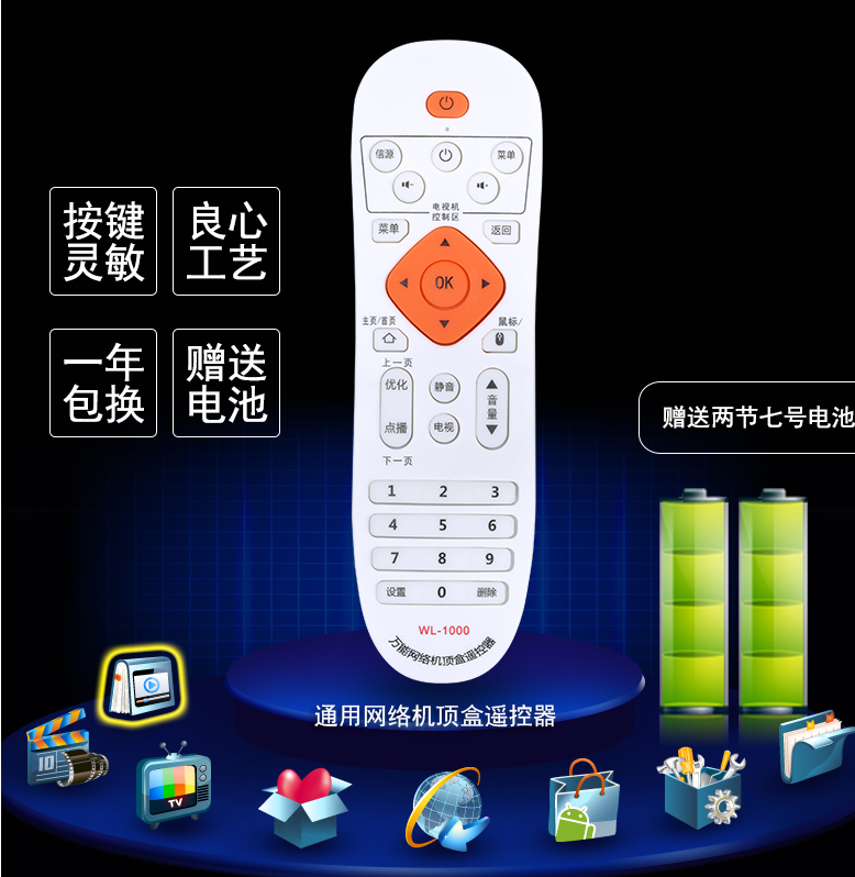 适用万能网络播放器机顶盒遥控器九猫百视威英菲克开博尔奇异果通