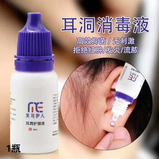 耳洞护理消毒液打耳洞清洁杀菌水专业养护耳孔棒温和养耳洞洗耳线