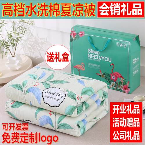 礼品夏被带礼盒活动开业会销