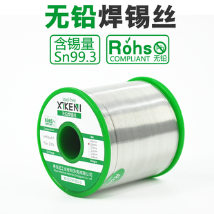 欧盟标准Rohs无铅焊锡丝SN993希克尼环保焊锡锡条无铅锡线SGS检测