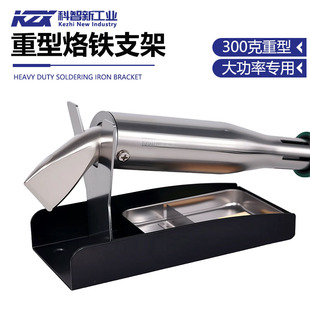 科智新重型烙铁架大功率烙铁支架外热式300W金属双格收纳焊台