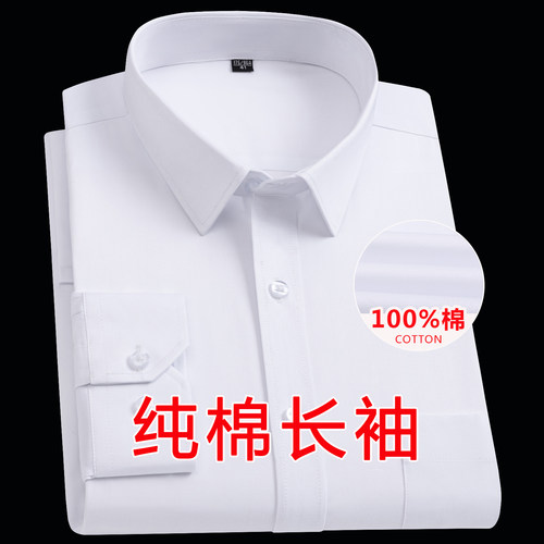 保罗100%纯棉白色衬衫男士长袖工装商务免烫职业正装全棉休闲衬衣