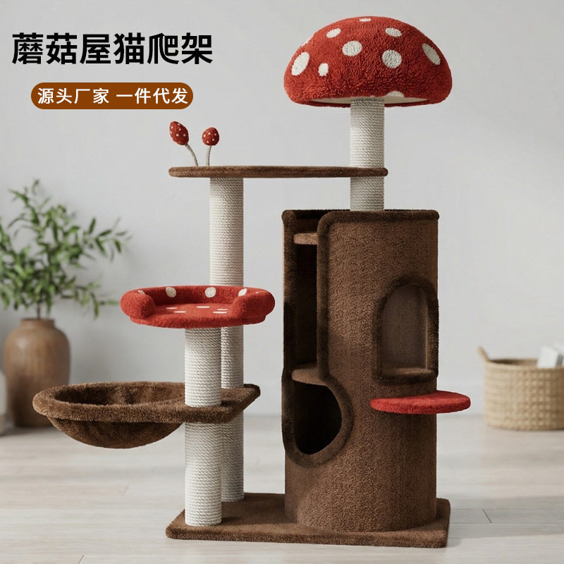猫爬架蘑菇屋猫窝一体型秋千床剑麻猫抓板猫抓柱猫玩具立式爬架