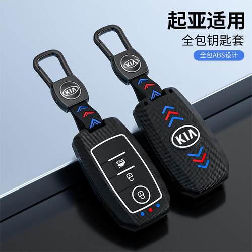 东风起亚钥匙套专用k2k3k4k5kx3kx5智跑福瑞迪索兰托全包保护壳扣