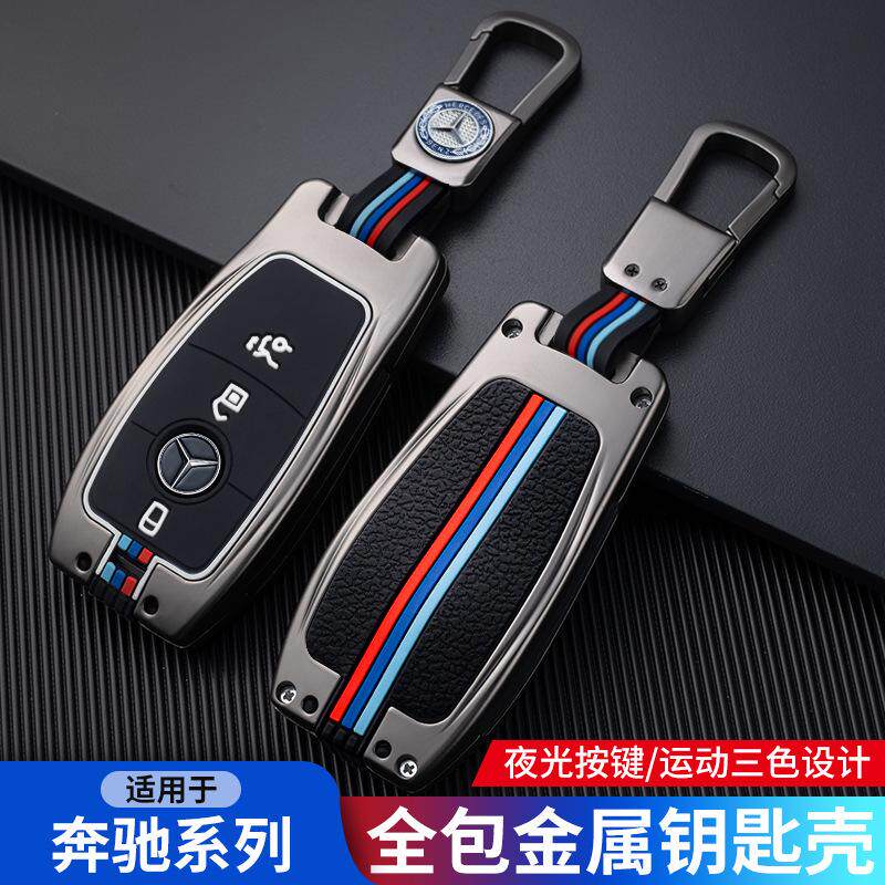 奔驰e级e300l老新c260l包c200glb车a200l专用于glc gle钥匙套壳扣