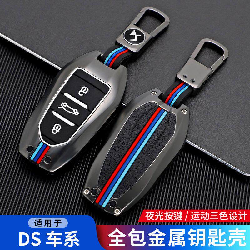 DS6钥匙包专用DS5 DS7 DS3 DS5LS DS4S车智能钥匙套金属保护壳扣