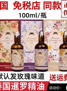 泰国SIAM AROMATIC/暹罗芳香玫瑰精油推拿按摩茉莉花薰衣草精油