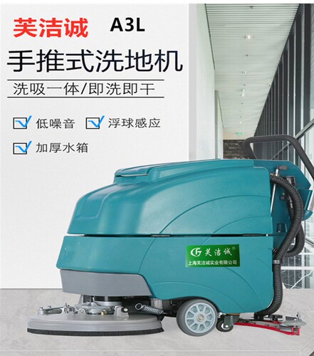 A3商用工业手推电动扫地洗地机