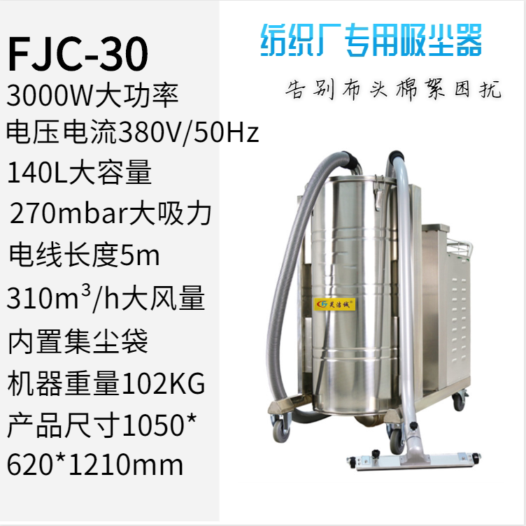 芙洁诚fjc22工业纺织厂吸尘器