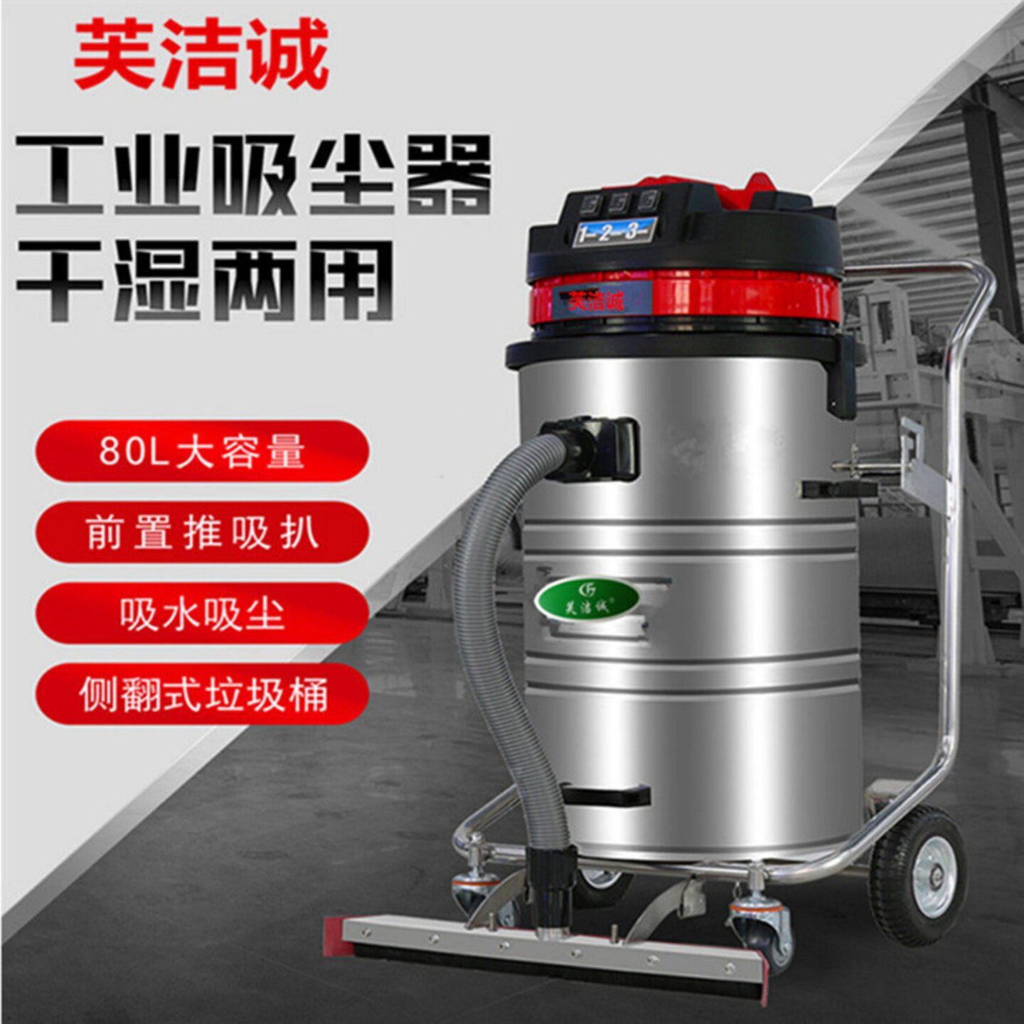 芙洁诚工厂大面积吸尘吸水机
