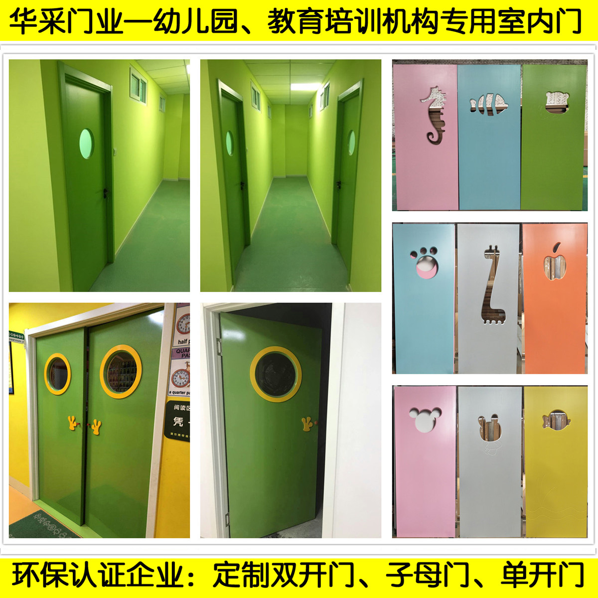 幼儿园教室早教培训教育机构室内门 儿童房间 彩色卡通子母门