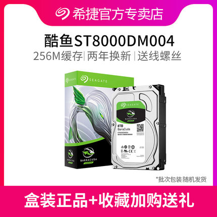 酷鱼机械硬盘希捷电脑