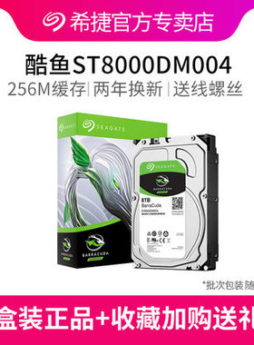 希捷 ST8000DM004酷鱼8T台式SATA3电脑 机械硬盘8t 机械盘8tb