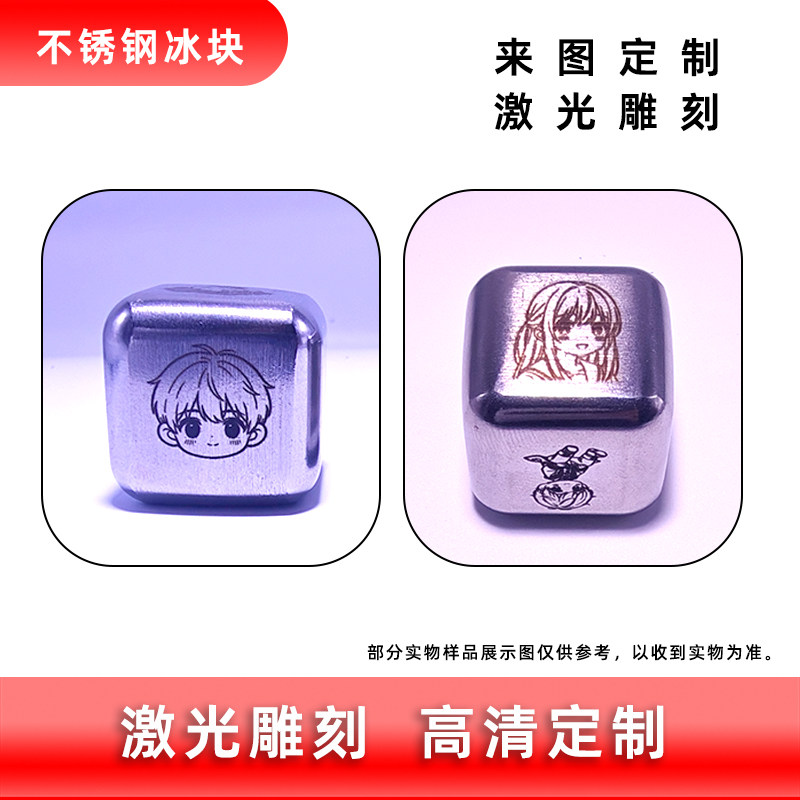 不锈钢冰块激光刻字LOGO冰粒定制
