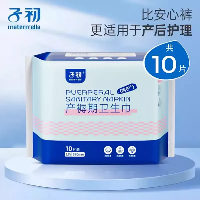 子初 产妇卫生巾产后产褥期 孕期孕妇月子恶露加长10片装绵柔L