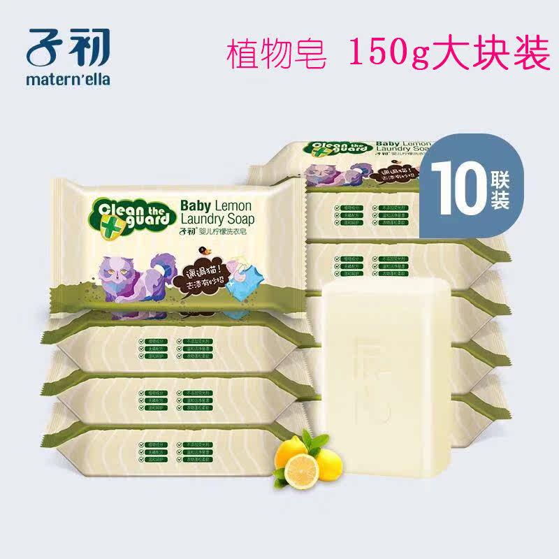 子初婴儿洗衣皂儿童宝宝专用天然植物洗尿布bb新生儿肥皂正品10包,婴童洗护,宝宝洗衣皂/尿布皂,淘宝优惠券,粉丝福利购,淘宝优惠卷