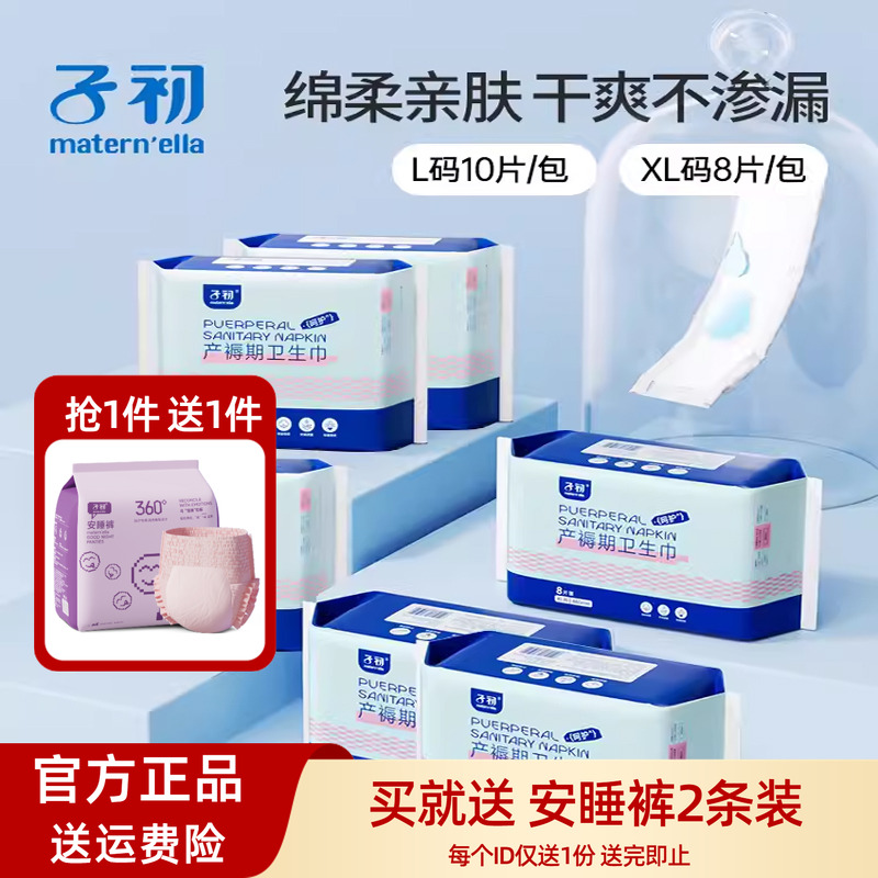 子初产妇卫生巾480mm超长夜用产后恶露专用月子加长加大长款透气