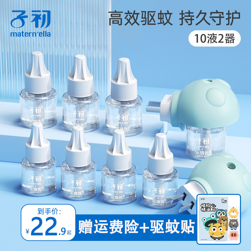 子初蚊香液无味无烟温和驱蚊图片