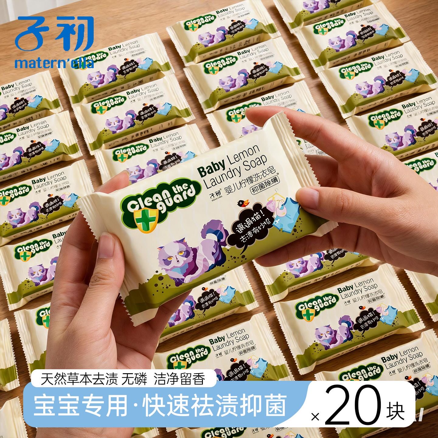子初婴儿洗衣皂宝宝专用抗菌图片