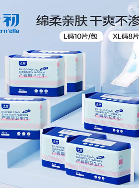 子初产妇卫生巾480mm超长夜用产后恶露专用月子加长加大长款透气
