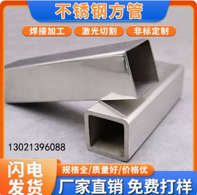 304不锈钢方管钢材矩形管201光亮拉丝钢管加厚装饰管切零激光加工