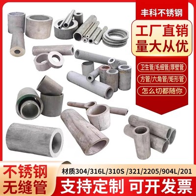 316L 201 321 2205 310S 304不锈钢无缝管方管毛细管精密卫生管