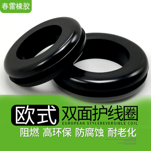 环保橡胶欧式阻燃无气味出线圈