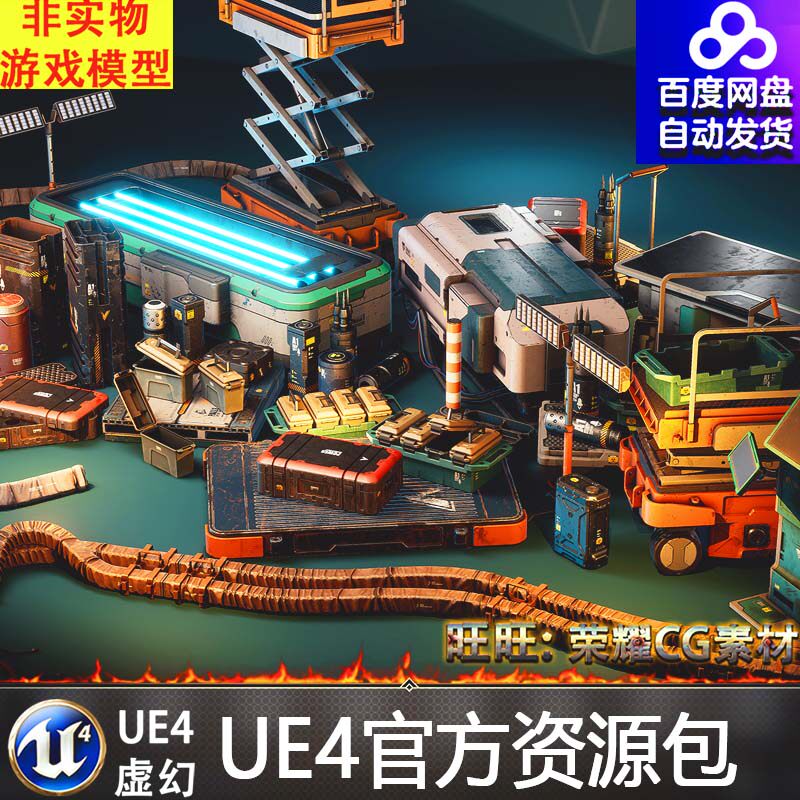 ue4虚幻4 sci-fi props vol01 科幻能量箱子储物道具模型4.27