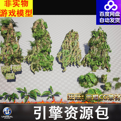 UE5.4虚幻老树根苔藓青苔植被植物爬山虎爬墙虎乱石杂草石子路