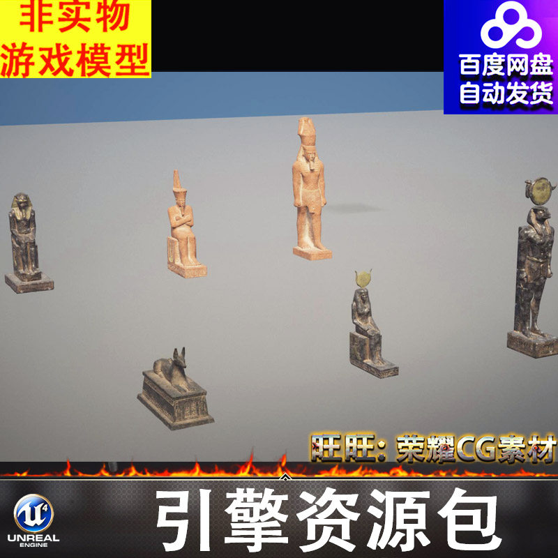 UE5.0古代埃及石像雕像塑像法老狗头守卫神兽木乃伊FBX
