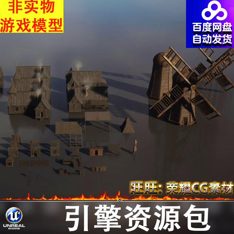 UE5.3中世纪房屋木屋室内教堂客栈风车楼梯墙木地板门框木棚木板