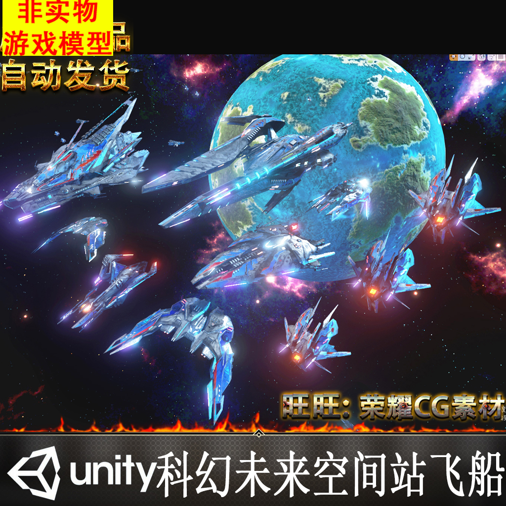 Unity3d科幻未来虚幻流浪地球飞船飞艇战舰Spaceships Vol.#06