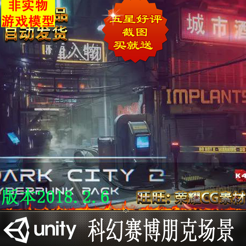 Unity3D 科幻赛博朋克场景模型 Dark City2 - Cyberpunk Pack 1.2