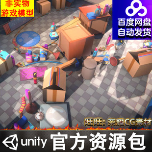 Unity卡通儿童房间厕所浴室浴缸迷你赛车赛道滑板场景FBX