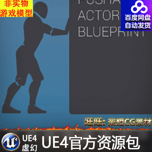 虚幻4 Pushable Actor 推箱子交互UE4工具蓝图