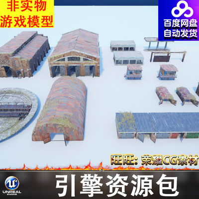 UE5废弃荒废厂房车间仓库铁皮大棚车库加油站岗亭厂区FBX