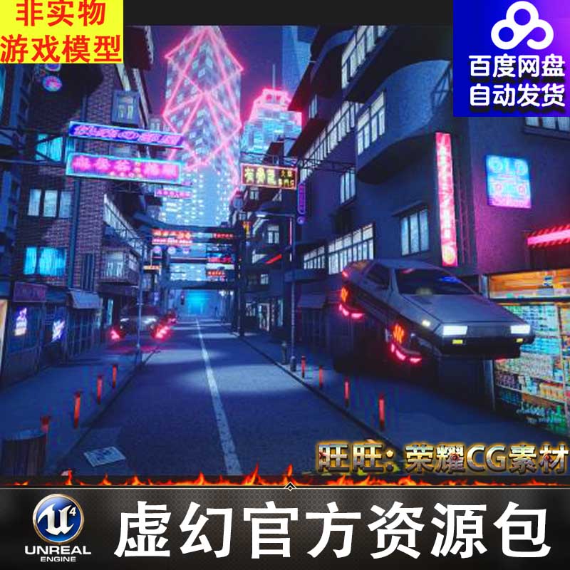 UE4虚幻移动平台赛博朋克城市场景CyberPunk City Mobile and VR
