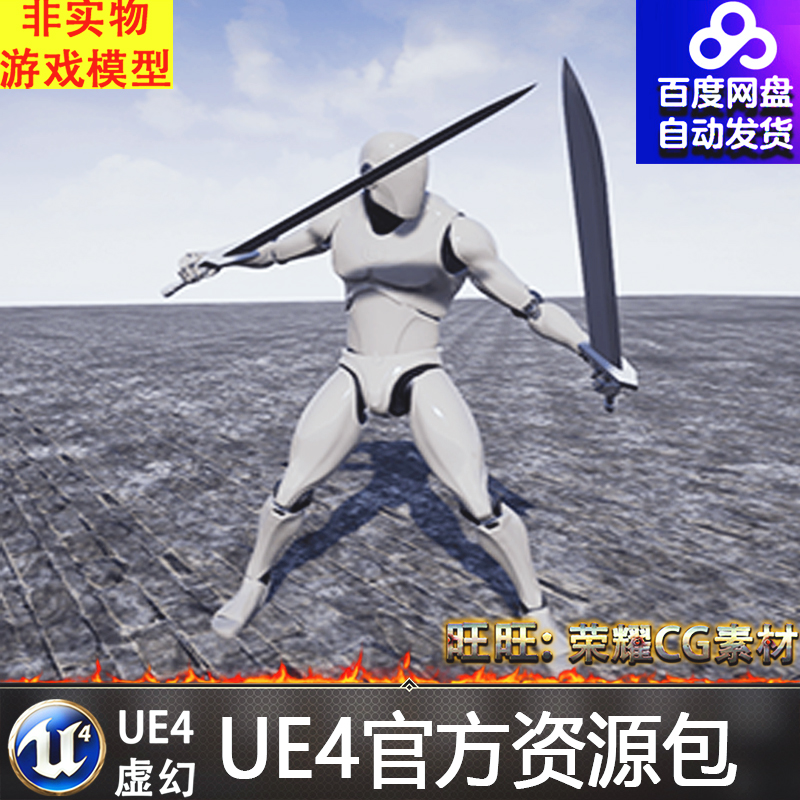 虚幻4 TwinSword Animset Base UE4人物手持双剑RPG动作动画