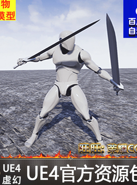 虚幻4 TwinSword Animset Base UE4人物手持双剑RPG动作动画
