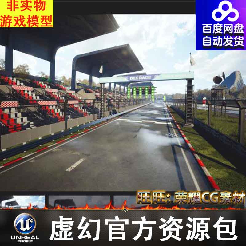 UE5赛车比赛竞技场跑道场景Racing Track