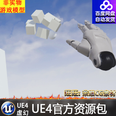 UE4 虚幻 资源 素材 - VR Levitate Objects VR 蓝图 脚本 游戏