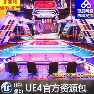 UE5虚幻4.27元宇宙台综艺节目音乐舞台虚拟直播Music Star Studio