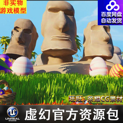 UE5卡通海岛复活节小岛石像遗迹彩蛋场景Stylized Easter Island