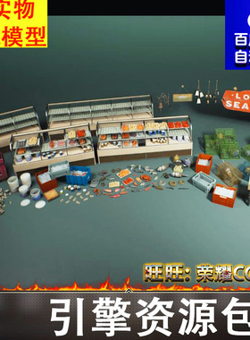 UE5.1海鲜市场柜台鱼档口货架水箱Jobsite VOL.11 Seafood Market